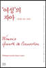 ‘여성’의 자아