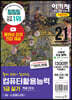 2021 이기적 컴퓨터활용능력 1급 실기 기출문제집