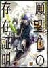 現代感傷エクソシストTRPG 願望色(ディザイアカラ-)の存在證明