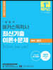 1달합격 해커스 독학사 1단계 영어 최신기출 이론+문제