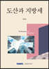 도산과 지방세