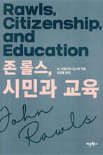 존 롤스, 시민과 교육