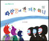 파랑별에 간 제주 해녀