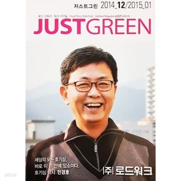 JUST GREEN 저스트그린 2014 12 / 2015 01