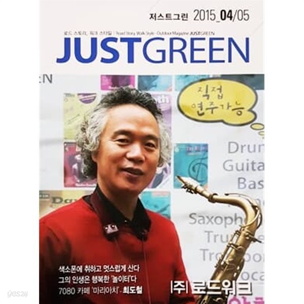 JUST GREEN 저스트그린 2015 04/05