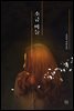 소금 비늘