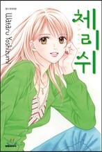 체리쉬