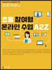 초등 참여형 온라인 수업 A2Z