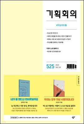 기획회의 525호