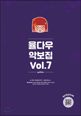 율다우 악보집 Vol.7