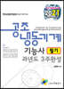 2021 공조냉동기계기능사 필기 과년도 3주완성