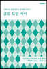 글로 모인 사이