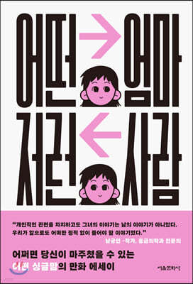 어떤 엄마 저런 사람