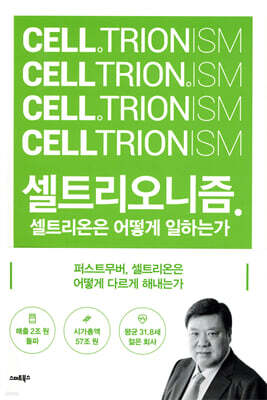 셀트리오니즘
