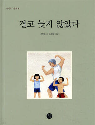 결코 늦지 않았다