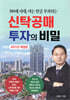신탁공매 투자의 비밀