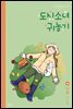 도시소녀 귀농기 4 - 건축