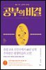 공부의 비결