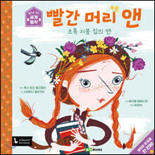 빨간 머리 앤