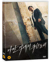 다만 악에서 구하소서 (1Disc)