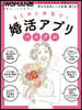 まじめに本氣で!婚活アプリ バイブル