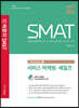 2021 SMAT Module B 서비스 마케팅 세일즈