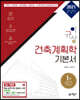 2021 이규상 건축계획학 기본서