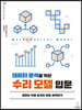 데이터 분석을 위한 수리 모델 입문