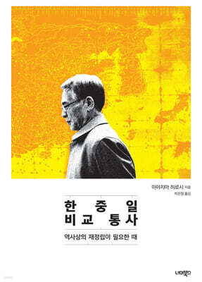 한중일 비교 통사