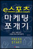 e스포츠 마케팅 쪼개기
