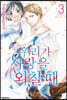 우리가 사랑을 외칠 때 3