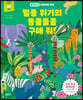 멸종 위기의 동물들을 구해 줘!