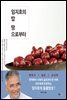 임지호의 밥 땅으로부터