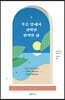 [대여] 죽음 앞에서 선택한 완벽한 삶