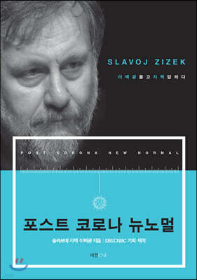 포스트 코로나 뉴노멀