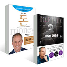 멘탈의 연금술 + 보도 섀퍼의 돈