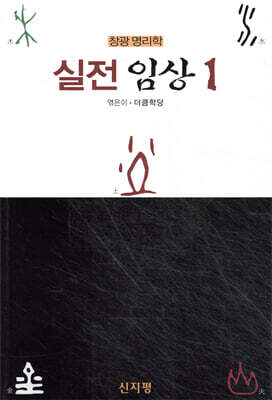 실전 임상 1