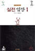실전 임상 1