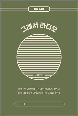 그래서 라디오