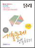 2021 9급 공무원 물리 기출문제 정복하기 과목별