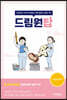 드림원탑 모성간호학