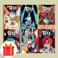 힐다의 모험 1-6권 세트 (전6권)