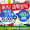 퀴즈과학상식 시리즈 세트 전83권