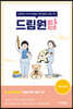 드림원탑 아동간호학