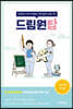드림원탑 지역사회간호학