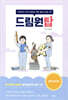 드림원탑 해부생리학