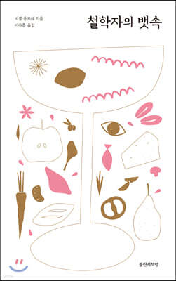 철학자의 뱃속