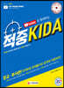2021 유튜브와 함께하는 적중 KIDA