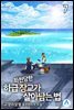 좌천당한 하급 장교가 살아남는 법 07