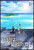 좌천당한 하급 장교가 살아남는 법 03